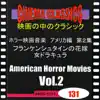 Various Artists - シネマ・クラシックス ホラー映画音楽 アメリカ編 第2集 フランケンシュタインの花嫁,女ドラキュラ